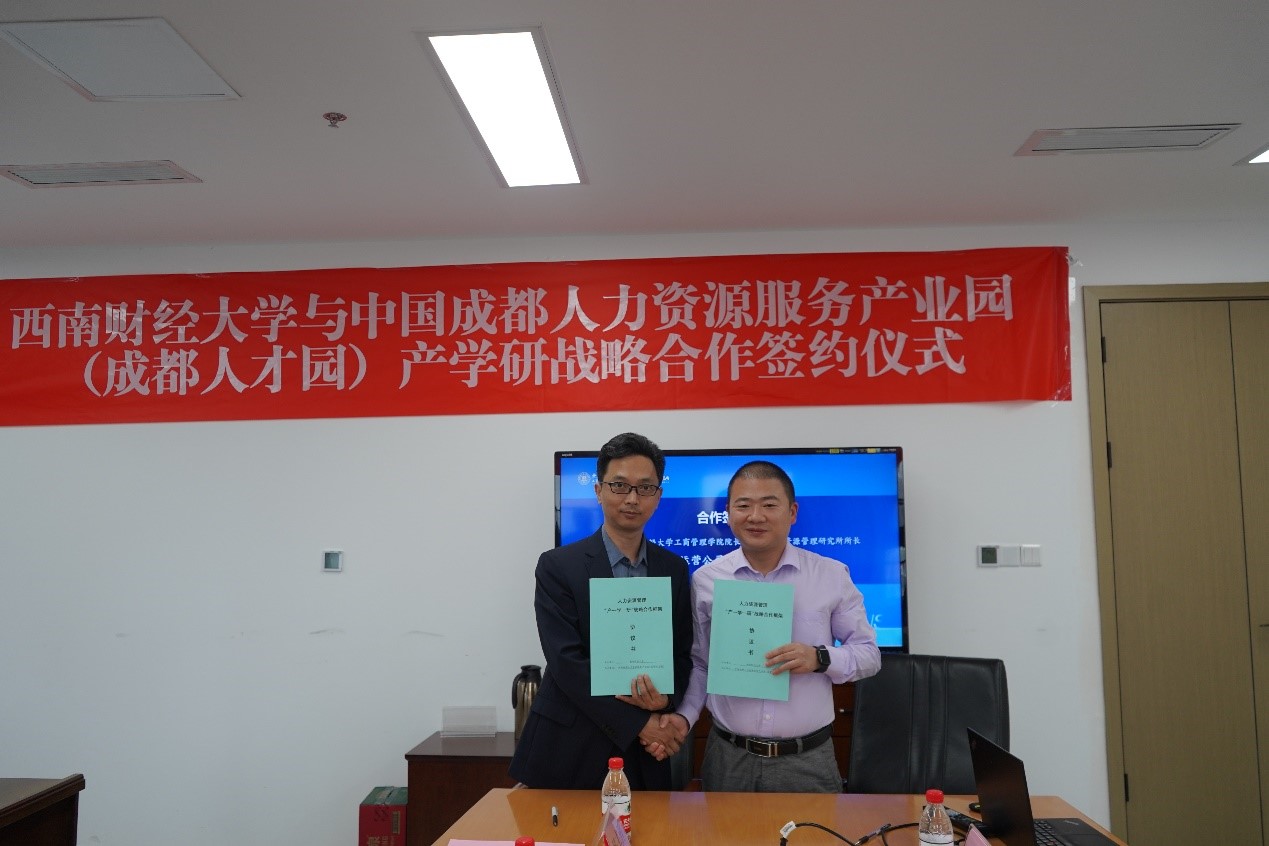 【平台动态】公司与中国成都人力资源服务产业园（成都人才园）签订战略合作协议