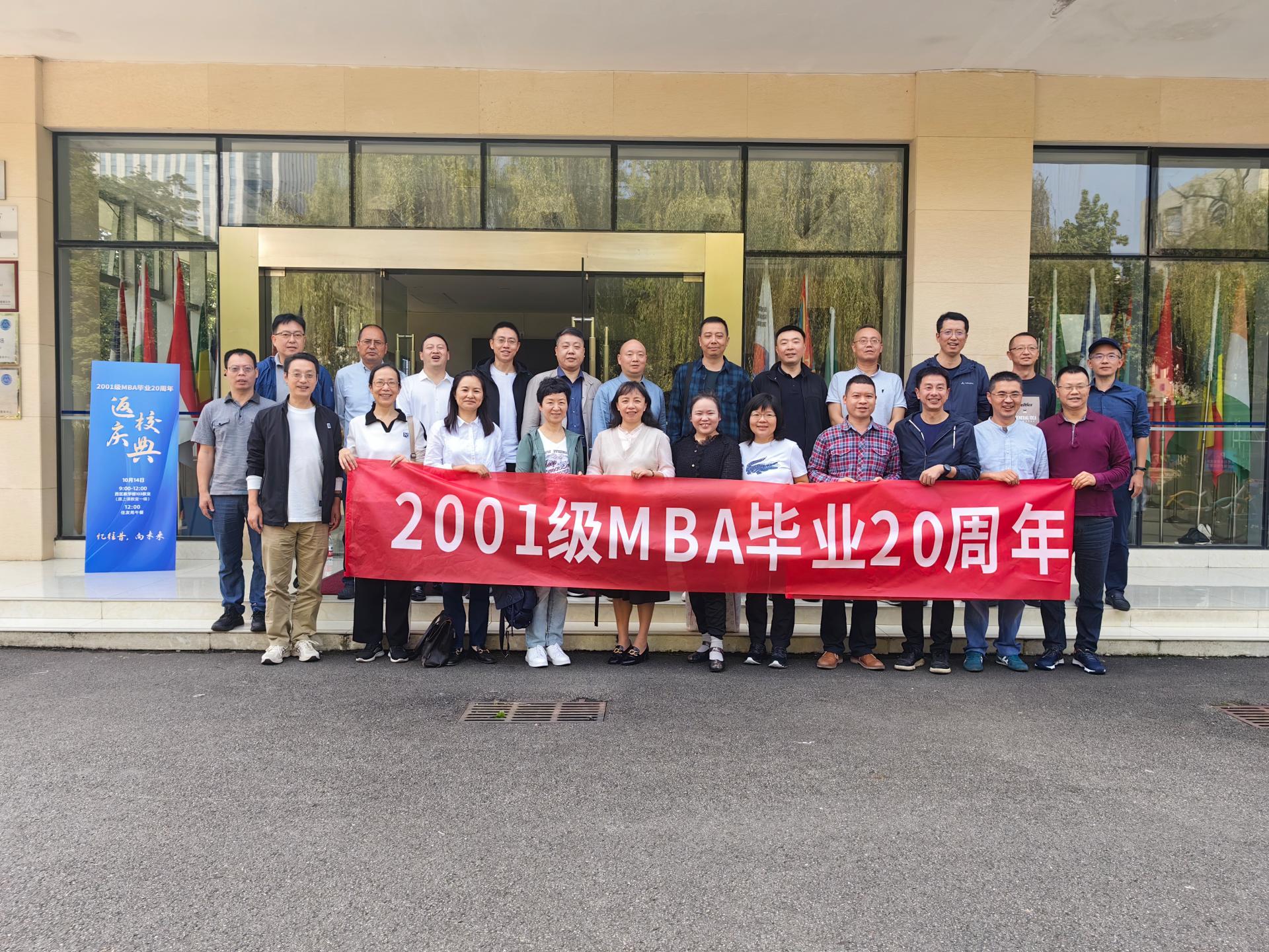 公司2001级MBA员工毕业20周年纪念活动顺利举行