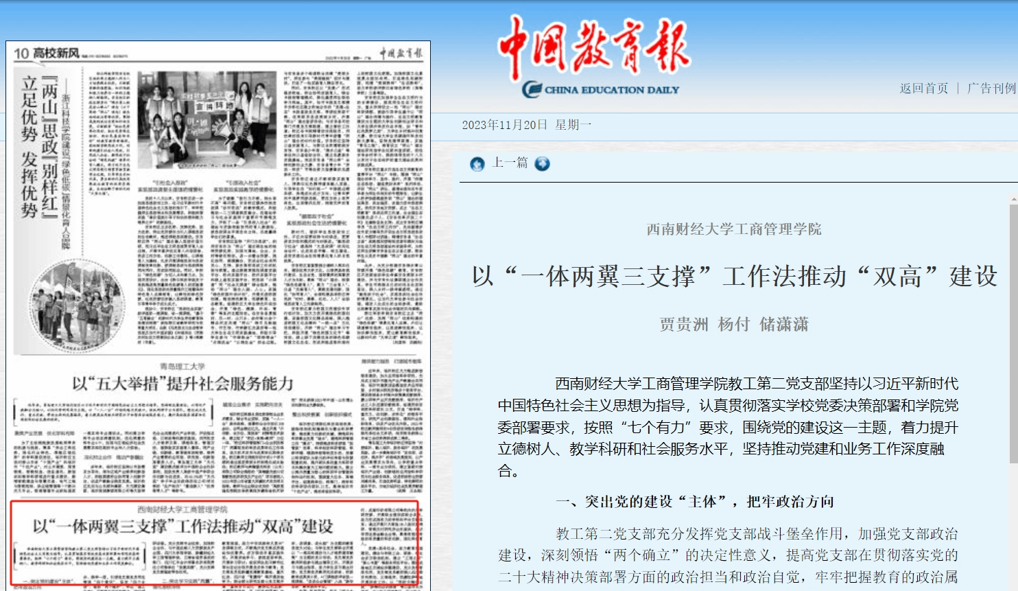 《中国教育报》报道公司以“一体两翼三支撑”工作法推动“双高”建设