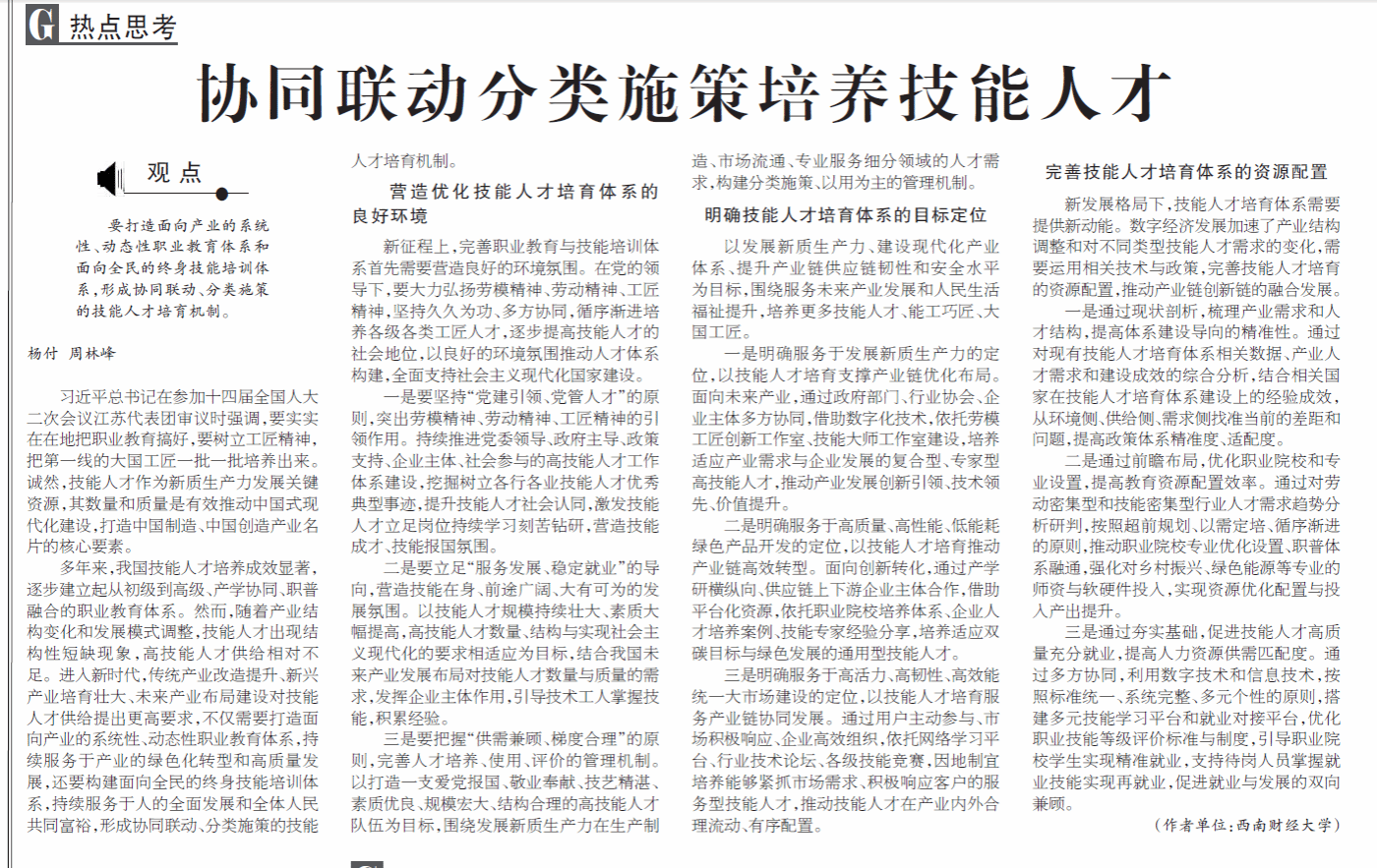 公司教工第二党支部杨付教授在《工人日报》发表署名文章