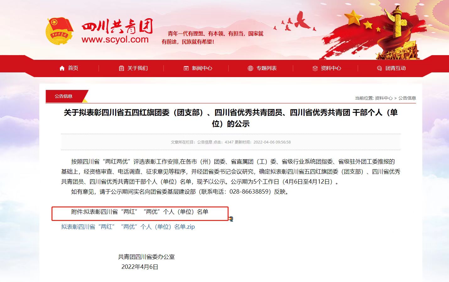 suncitygroup太阳新城团委荣获“四川省五四红旗团委”称号
