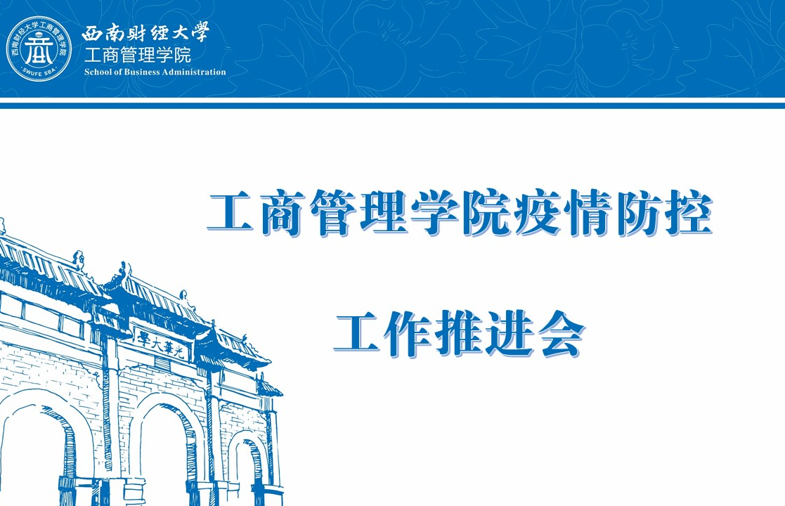 公司召开疫情防控工作推进会