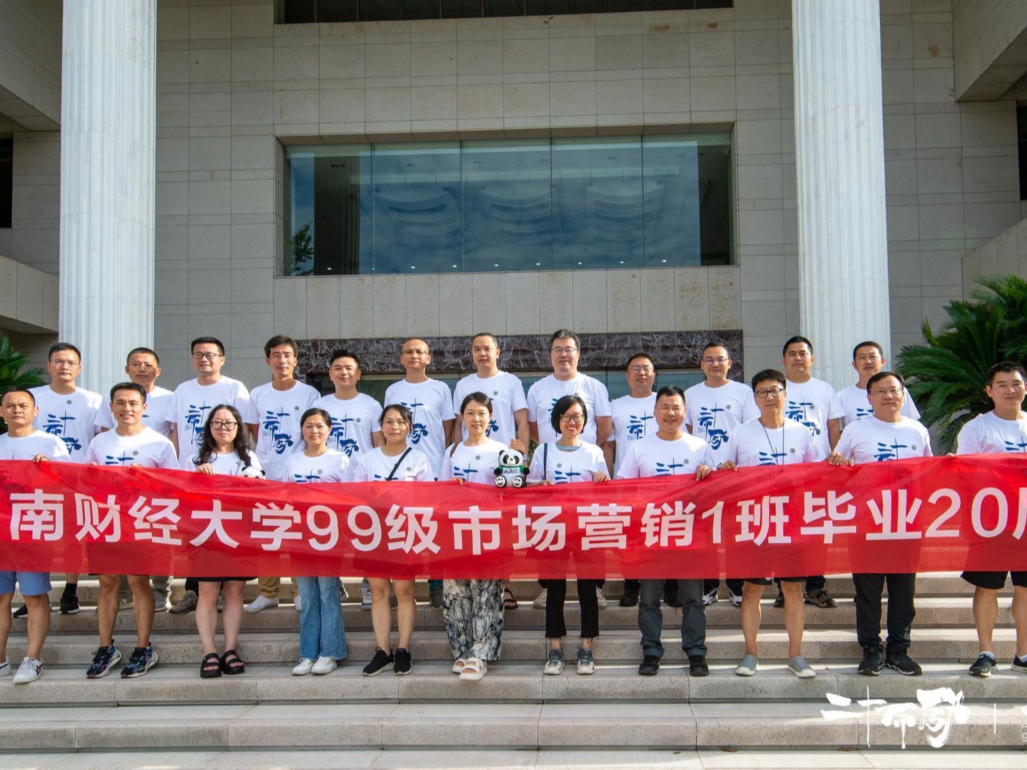 公司市场营销专业1999级员工开展毕业20周年返校活动