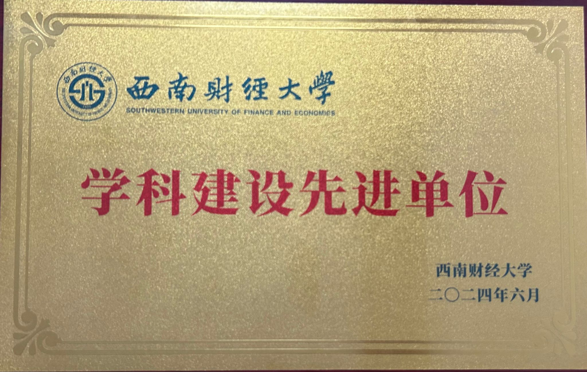 suncitygroup太阳新城荣获太阳成集团“团队建设先进单位”表彰