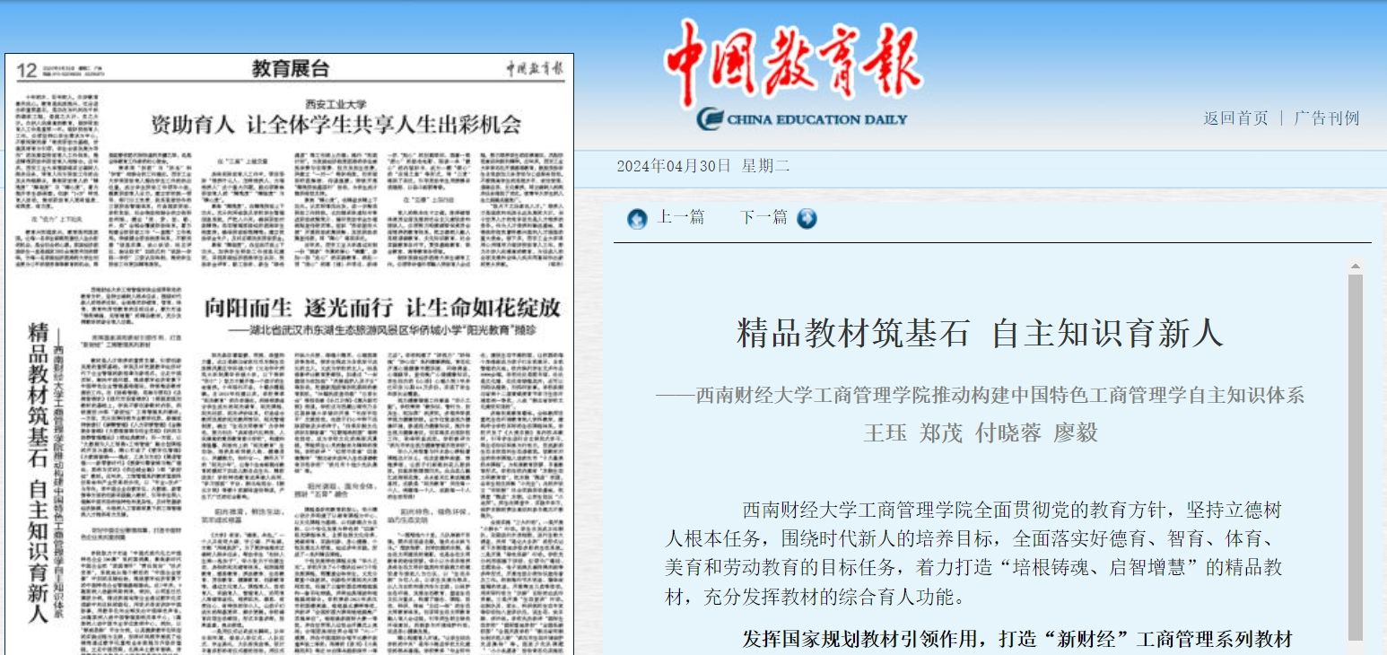 精品教材筑基石 自主知识育新人  ——suncitygroup太阳新城推动构建中国特色工商管理学自主知识体系