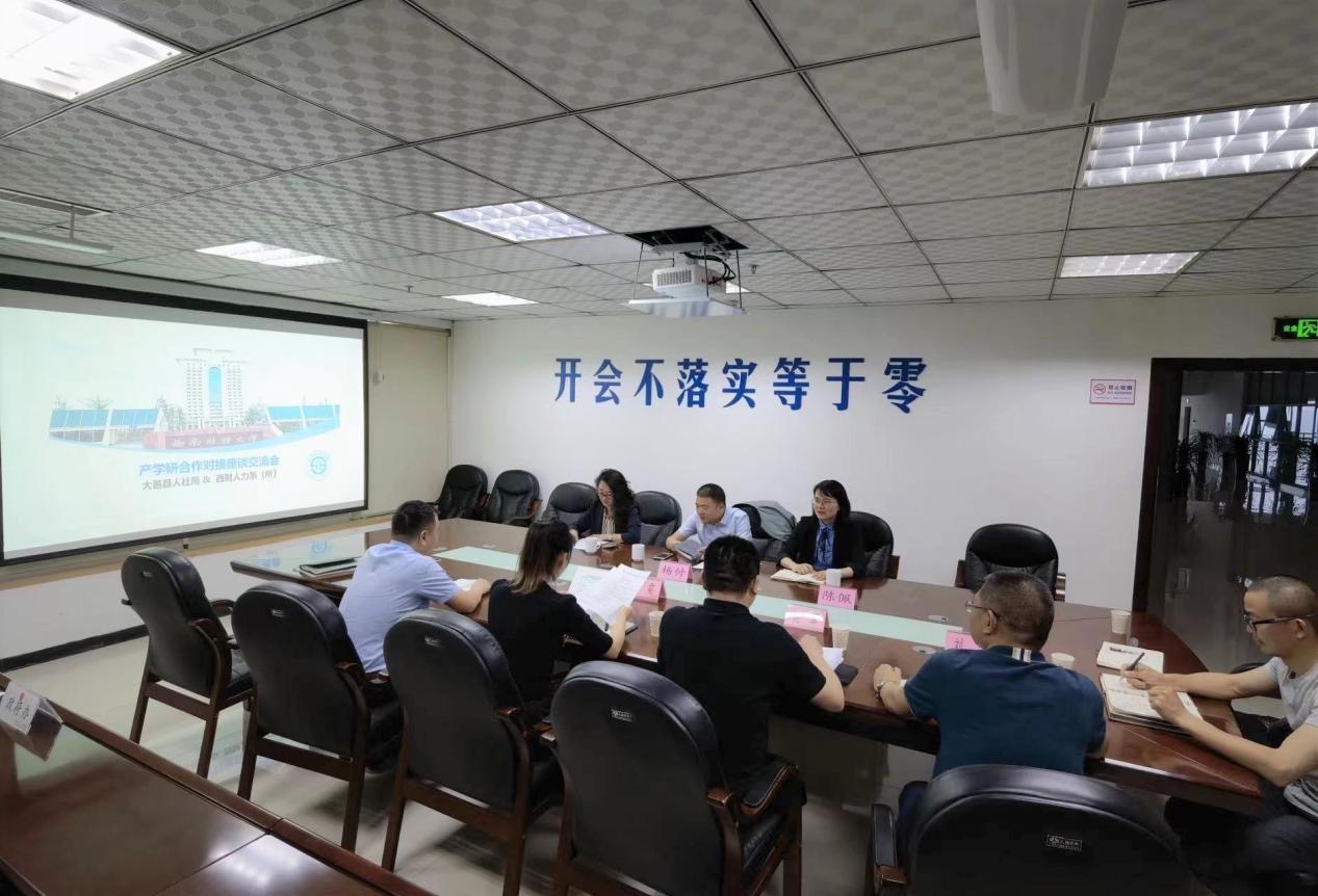 公司人力资源管理系（所）赴大邑县开展产学研合作对接活动