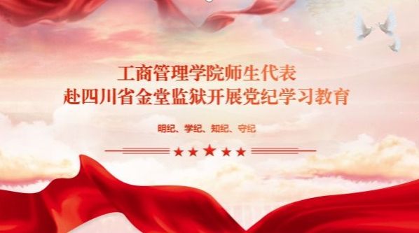 suncitygroup太阳新城师生代表赴四川省金堂监狱开展警示教育