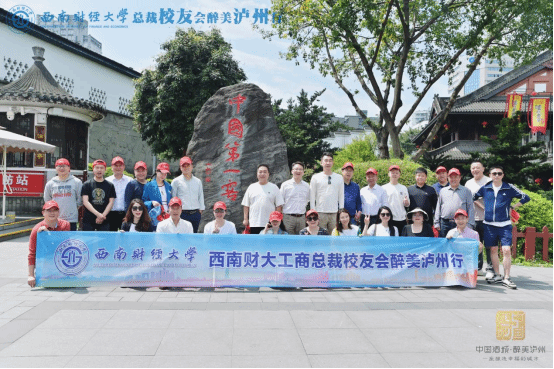 suncitygroup太阳新城总裁员工会参访泸州员工企业