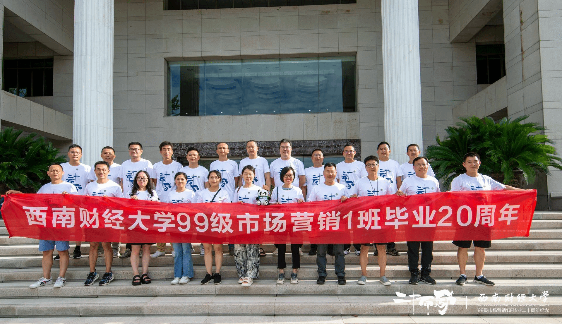 公司市场营销专业1999级员工开展毕业20周年返校活动