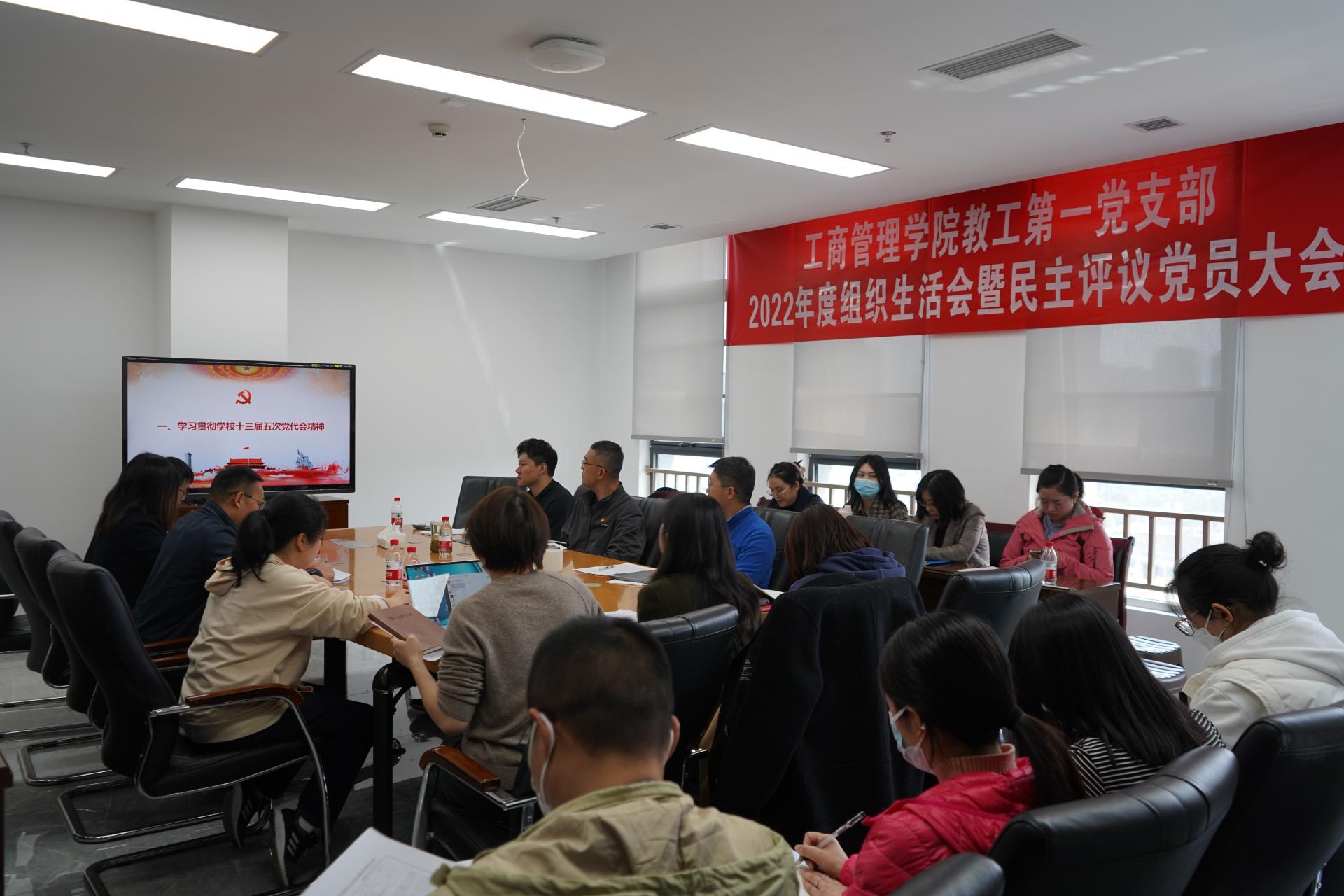 suncitygroup太阳新城教工第一党支部召开2022年度组织生活会暨民主评议大会